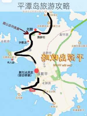 平潭岛旅游攻略