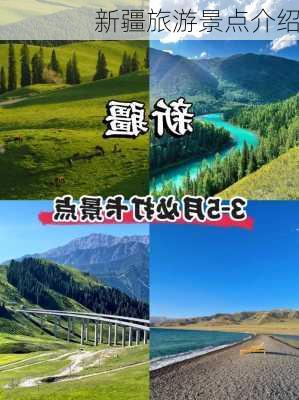 新疆旅游景点介绍