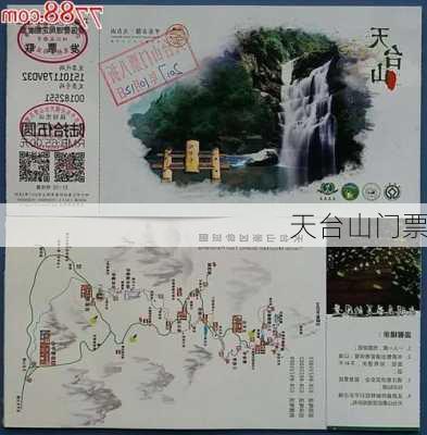 天台山门票