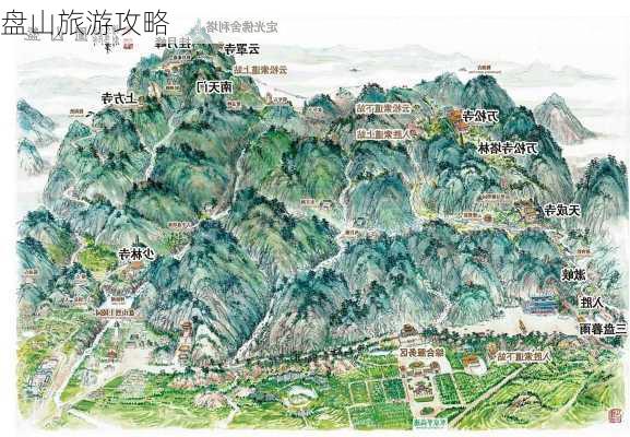 盘山旅游攻略