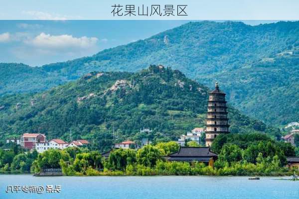 花果山风景区