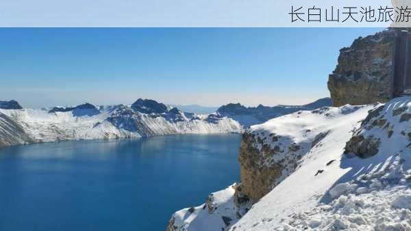 长白山天池旅游