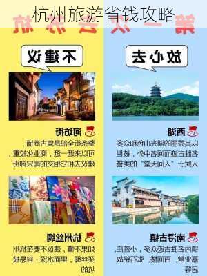 杭州旅游省钱攻略