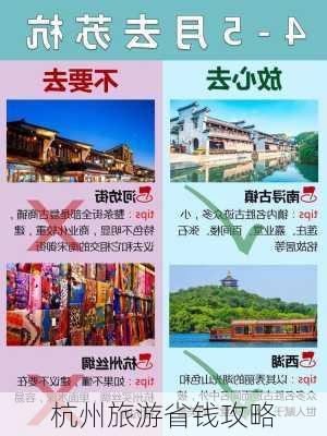 杭州旅游省钱攻略