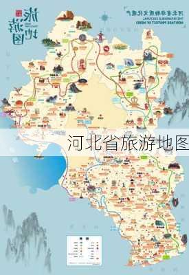 河北省旅游地图