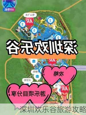 深圳欢乐谷旅游攻略