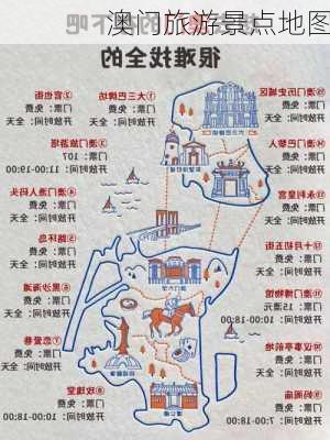 澳门旅游景点地图