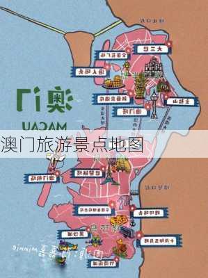 澳门旅游景点地图