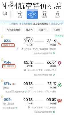 亚洲航空特价机票