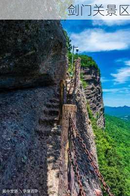 剑门关景区