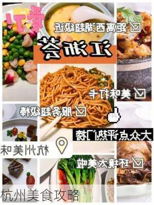 杭州美食攻略