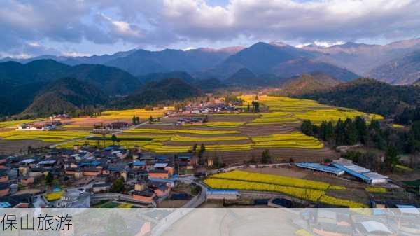 保山旅游