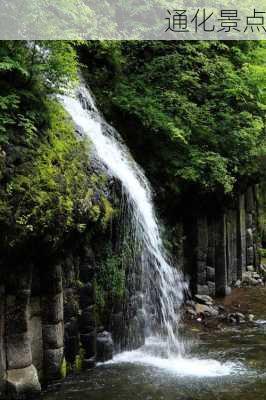 通化景点