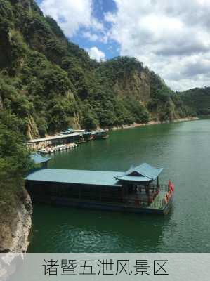 诸暨五泄风景区