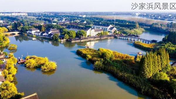 沙家浜风景区