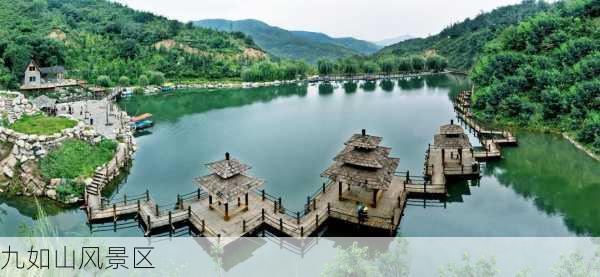 九如山风景区