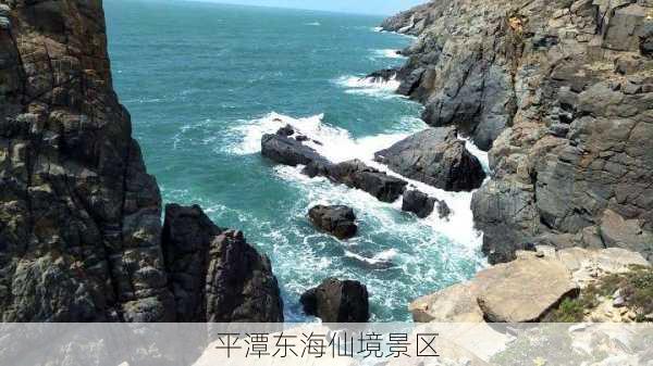 平潭东海仙境景区