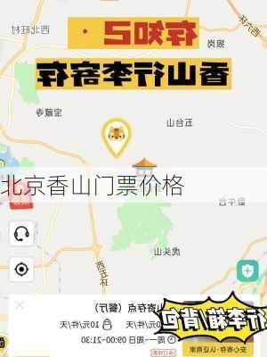 北京香山门票价格