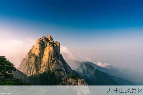 天柱山风景区