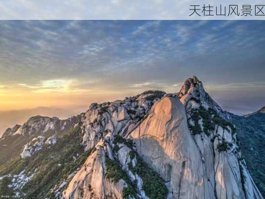 天柱山风景区