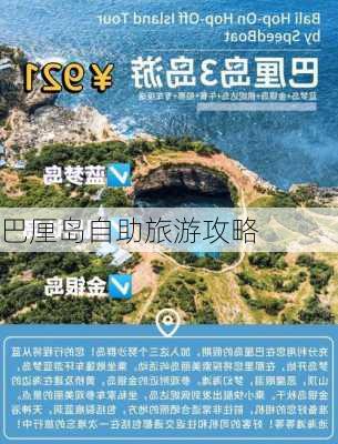 巴厘岛自助旅游攻略