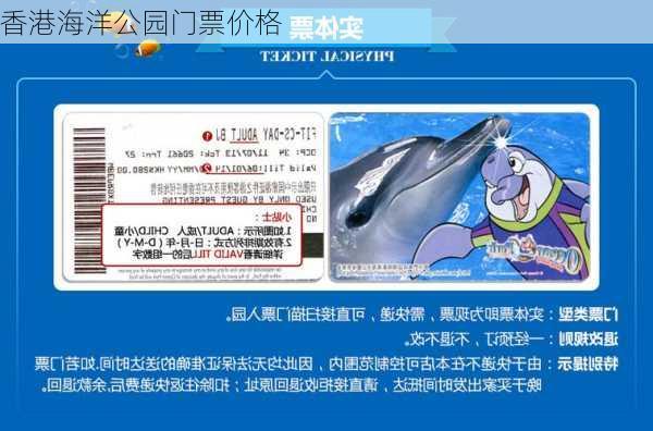 香港海洋公园门票价格