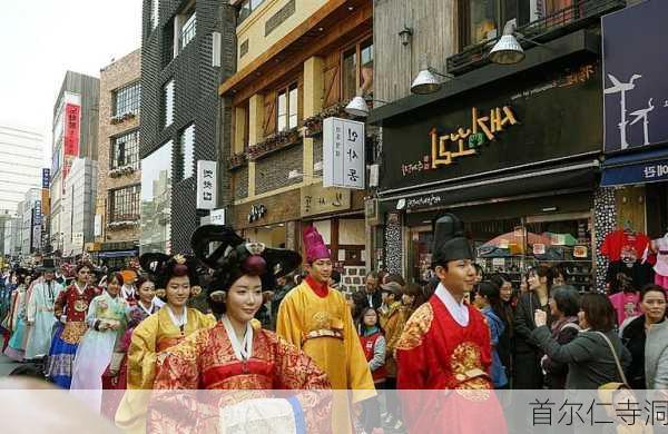 首尔仁寺洞