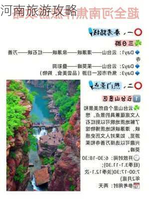 河南旅游攻略