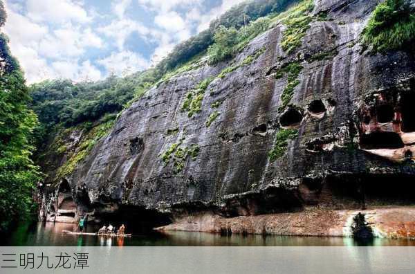 三明九龙潭