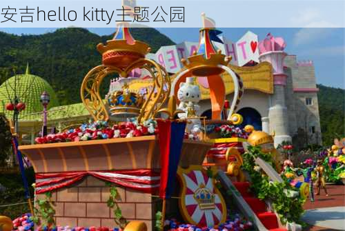 安吉hello kitty主题公园