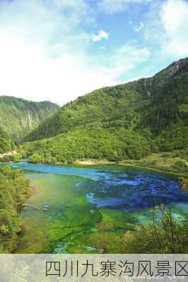 四川九寨沟风景区