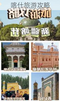 喀什旅游攻略