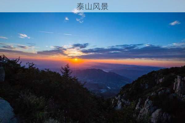 泰山风景