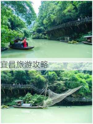 宜昌旅游攻略