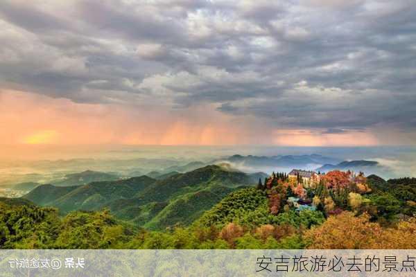 安吉旅游必去的景点