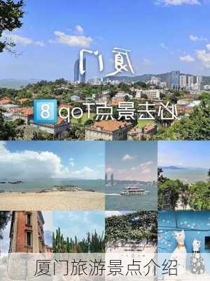 厦门旅游景点介绍