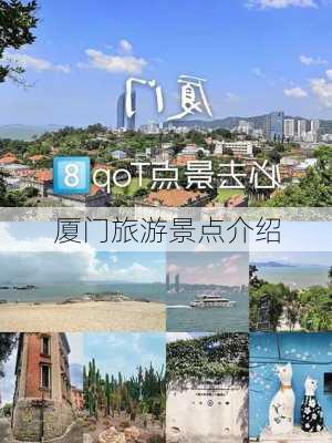 厦门旅游景点介绍