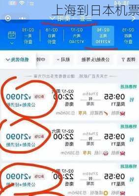 上海到日本机票