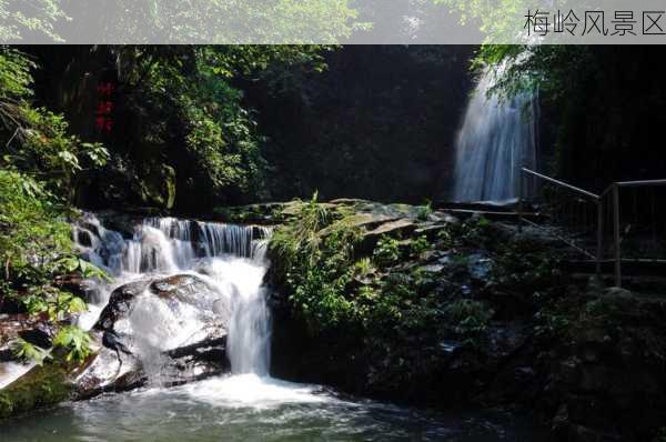 梅岭风景区