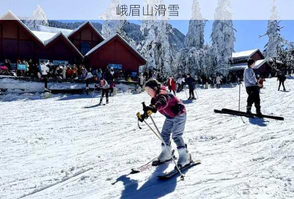 峨眉山滑雪