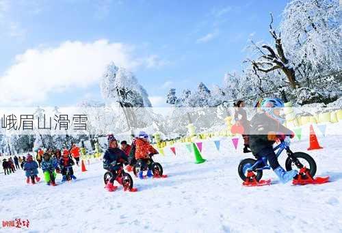 峨眉山滑雪