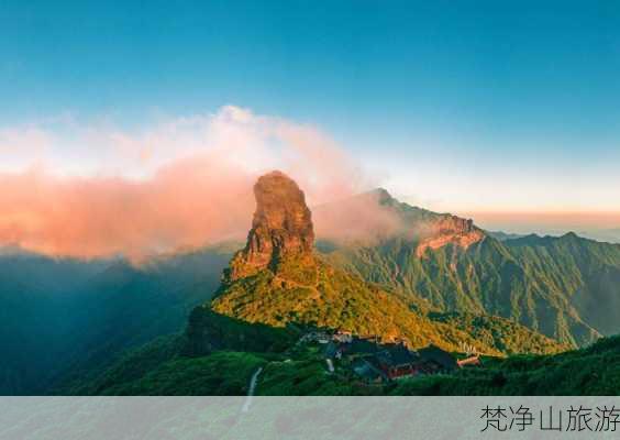 梵净山旅游