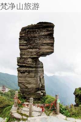 梵净山旅游