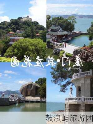 鼓浪屿旅游团