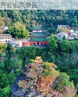 齐云山风景区