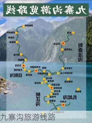 九寨沟旅游线路