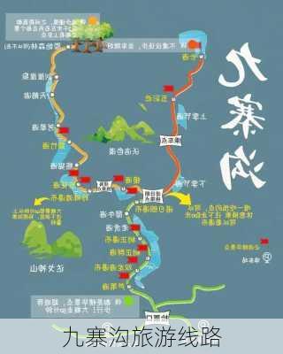 九寨沟旅游线路