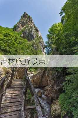 吉林旅游景点