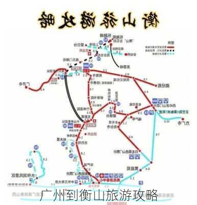 广州到衡山旅游攻略