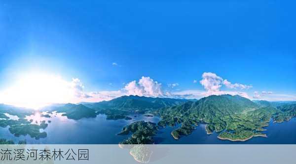 流溪河森林公园